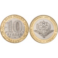 Монета 10 рублей 2002 МИД