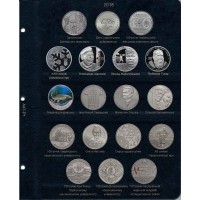 Набор листов для юбилейных монет Украины 2018 в Альбом КоллекционерЪ