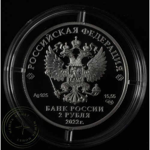 Набор монет 2 рубля 2022 Красная книга — 937033704