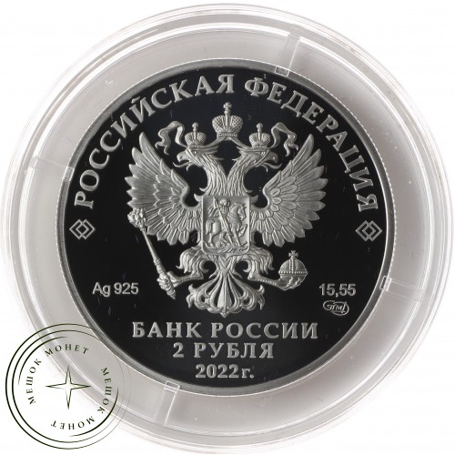 Набор монет 2 рубля 2022 Красная книга — 937033704