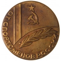 Настольная медаль От спортсменов России Советский Дальний Восток Хоккайдо 1987 год