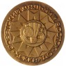 Настольная медаль От спортсменов России Советский Дальний Восток Хоккайдо 1987 год
