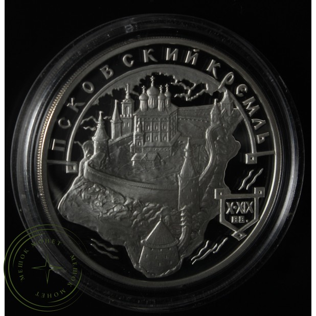 3 рубля 2003 Псковский Кремль X-XIX вв. - 25211585