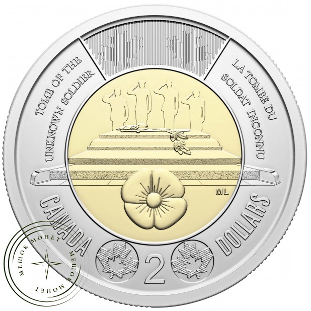Канада 2 доллара 2025 Могила Неизвестного Солдата набор 2 монеты