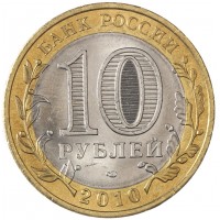 Монета 10 рублей 2010 Чеченская Республика UNC