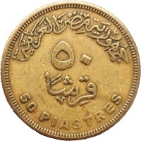 Монета Египет 50 пиастров 2010