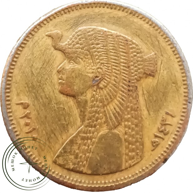 Египет 50 пиастров 2010 — 937045341