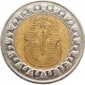 Египет 1 фунт 2010 — 93701149