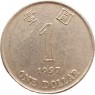 Гонконг 1 доллар 1997 — 937045884