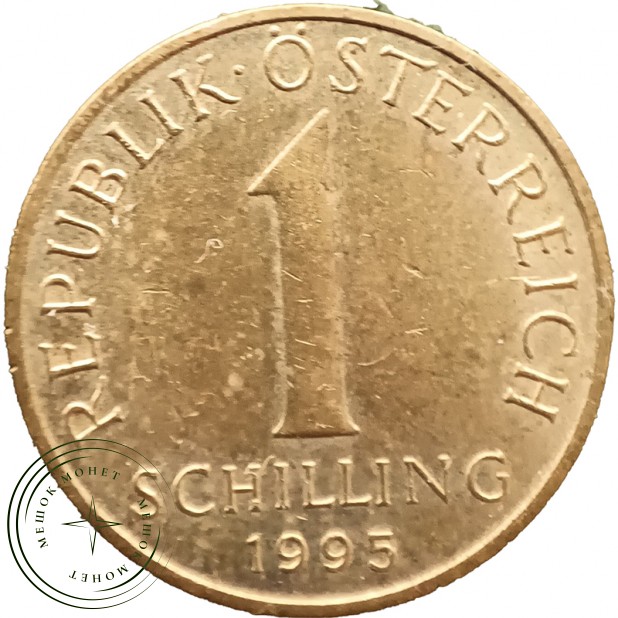 Австрия 1 шиллинг 1995 — 937045880
