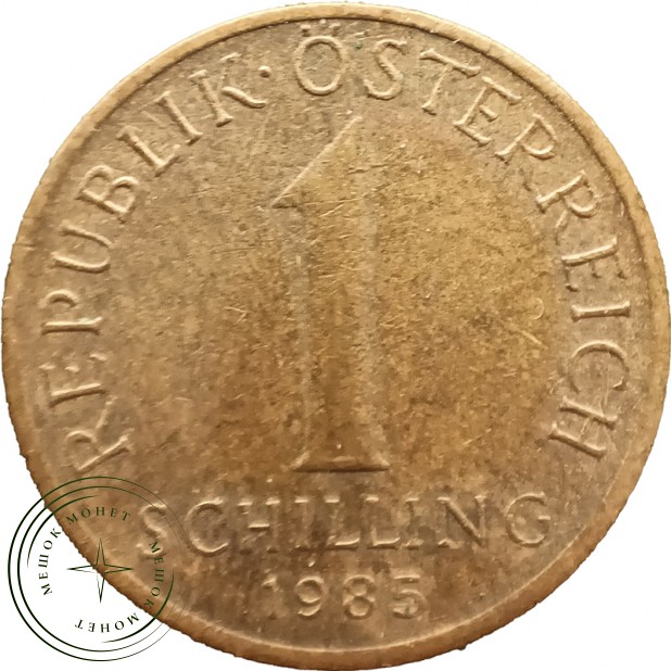 Австрия 1 шиллинг 1985 — 937045879