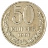50 копеек 1991 М — 937029505