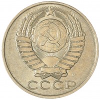 Монета 50 копеек 1991 М