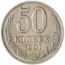 50 копеек 1991 М - 937029505