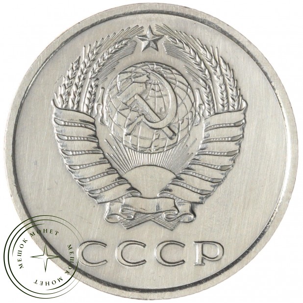 20 копеек 1972 — 937045358