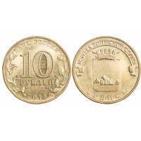 Монета 10 рублей 2013 ГВС Брянск