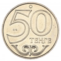Монета Казахстан 50 тенге 2015 Кокшетау