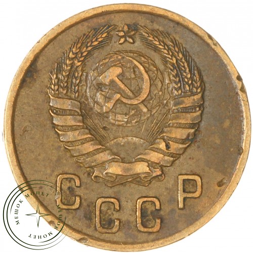 2 копейки 1938 — 937029864