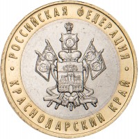 Монета 10 рублей 2005 Краснодарский край
