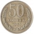 50 копеек 1961