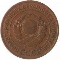 Монета 2 копейки 1924