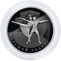 Монета 25 рублей 2026 Большой театр