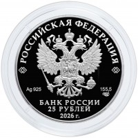 Монета 25 рублей 2026 Большой театр