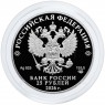 25 рублей 2026 250-летие Государственного академического Большого театра России — 937046221