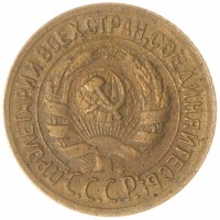 Монета 1 копейка 1930