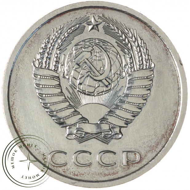 20 копеек 1974 — 93699092