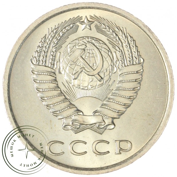20 копеек 1974 — 93699092