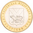10 рублей 2006 Приморский край UNC