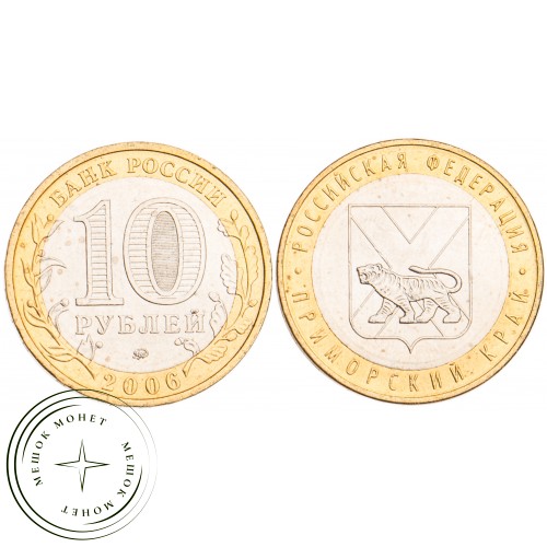 10 рублей 2006 Приморский край UNC — 39481754