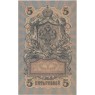5 рублей 1909 Шипов - Ив.Гусев