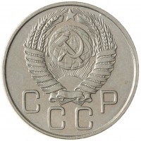 Монета 20 копеек 1956