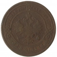 Монета 3 копейки 1900 СПБ