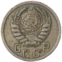 Монета 15 копеек 1938