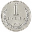 1 рубль 1991 Л