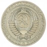 1 рубль 1991 Л - 46307319