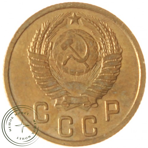 2 копейки 1950 — 937037556