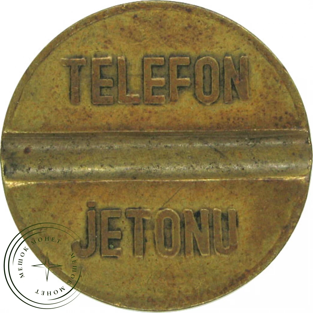 Жетон Турция Телефонный Telefon Jetonu купить | Цена 100 ₽ | Код 937029612