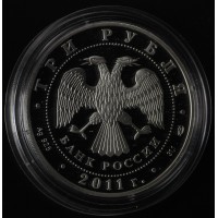 Монета 3 рубля 2011 Сергиево-Казанский собор