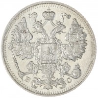 Монета 15 копеек 1915 ВС