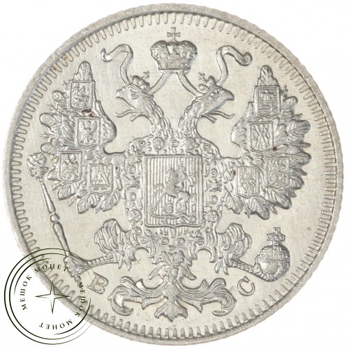 15 копеек 1915 ВС — 937044420