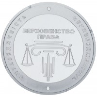 Монета Украина 5 гривен 2025 20 лет системе правосудия Украины