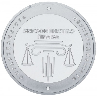 Монета Украина 5 гривен 2025 20 лет системе правосудия Украины