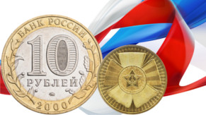 Юбилейные и памятные монеты 10 рублей образца 2000 и 2010 года