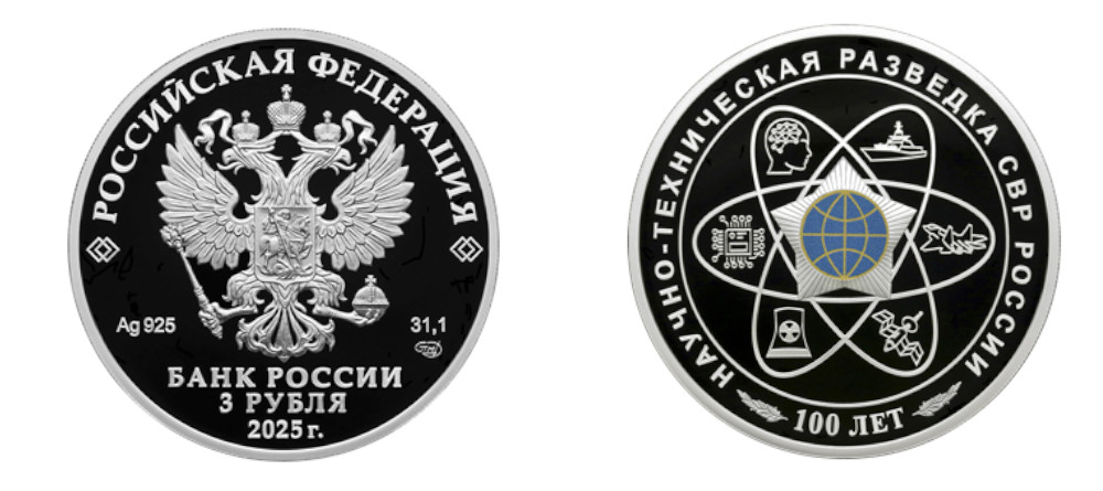 Аверс и реверс памятной серебряной монеты 3 рубля 2025 года '100 лет научно-технической разведке'. На аверсе: герб РФ, надписи номинала и технические данные. На реверсе: цветная эмблема СВР, орбиты атома с символами технологий (корабль, истребитель, спутник, АЭС, микросхема, ИИ), лавровые ветви.