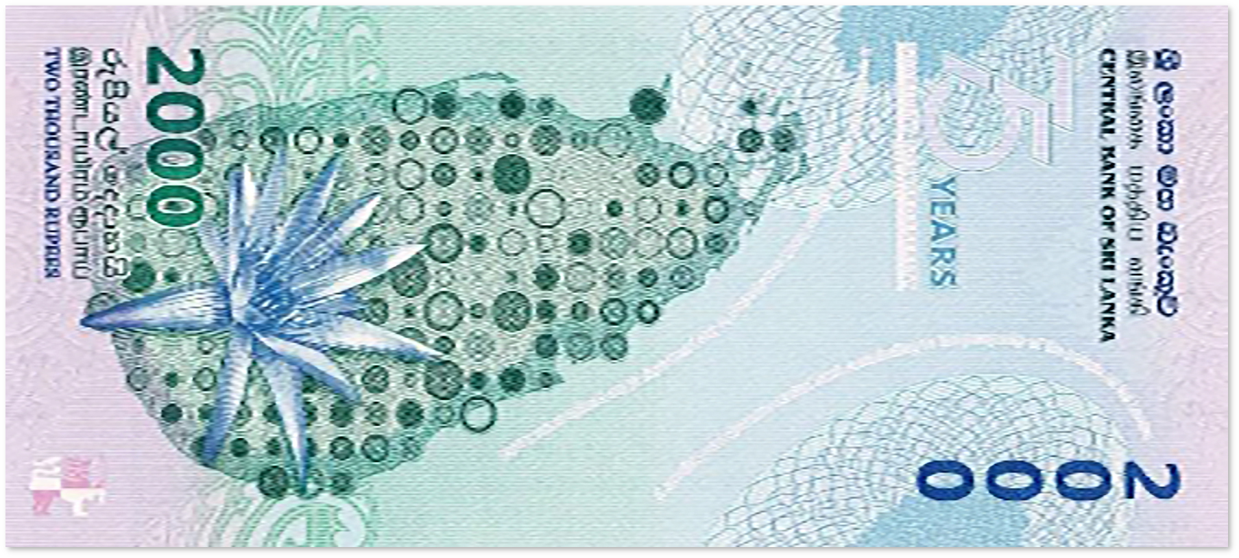 Банкнота Шри-Ланки 2000 рупий 2025 год памятная 75 лет центральному банку