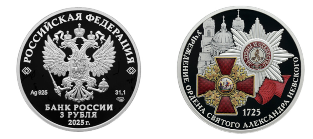 Юбилейная монета к 300-летию ордена Александра Невского